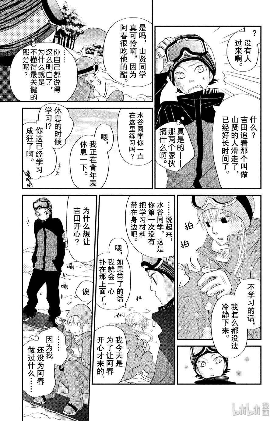 邻座的怪同学 20 两天一夜 第13页