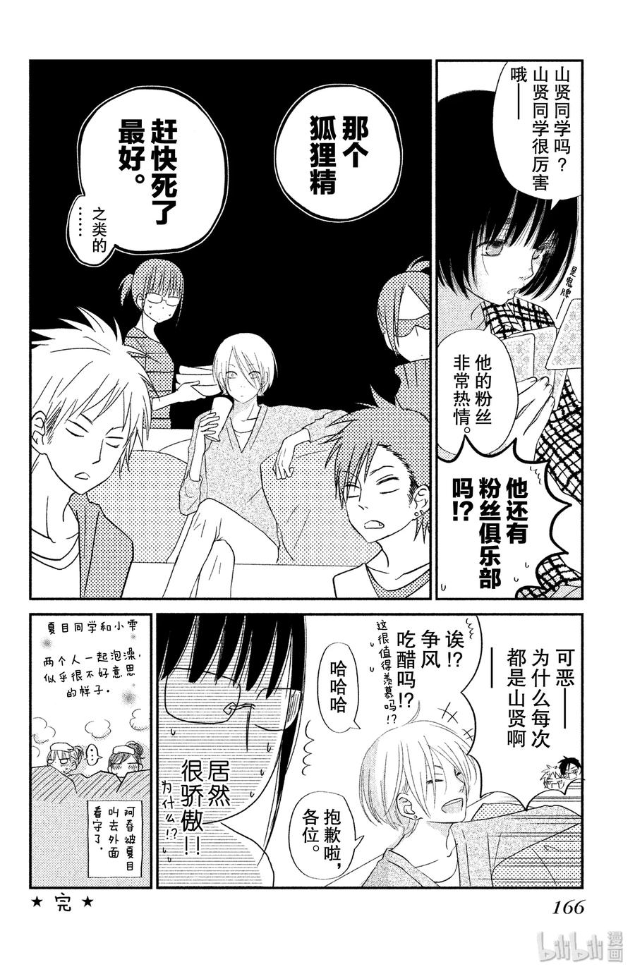 邻座的怪同学 20 两天一夜 第42页