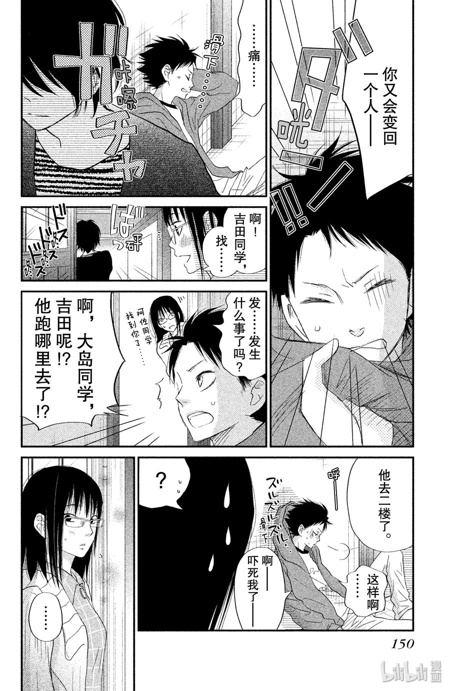 邻座的怪同学 20 两天一夜 第26页