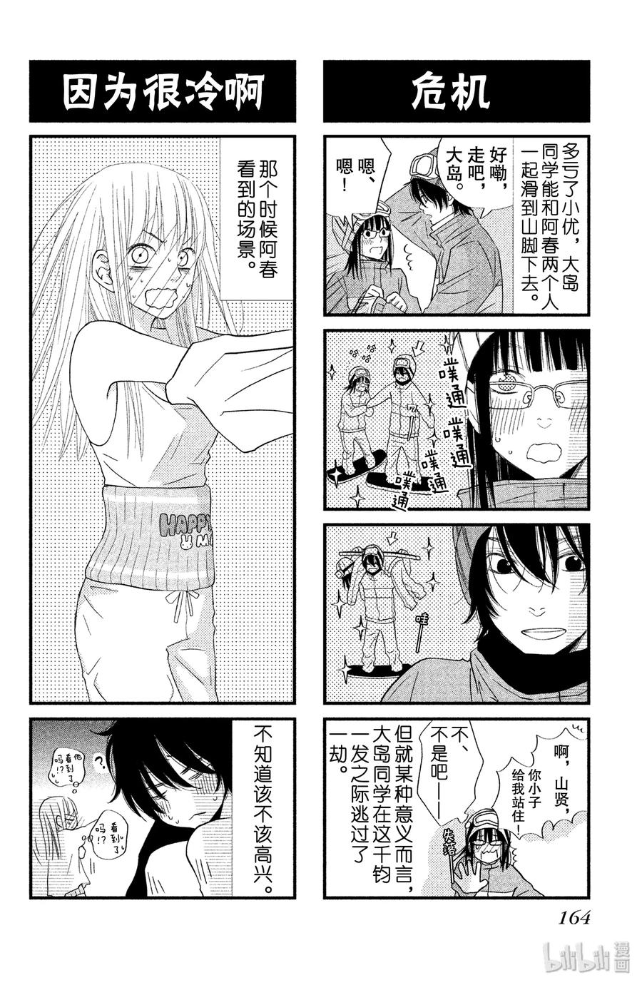 邻座的怪同学 20 两天一夜 第40页