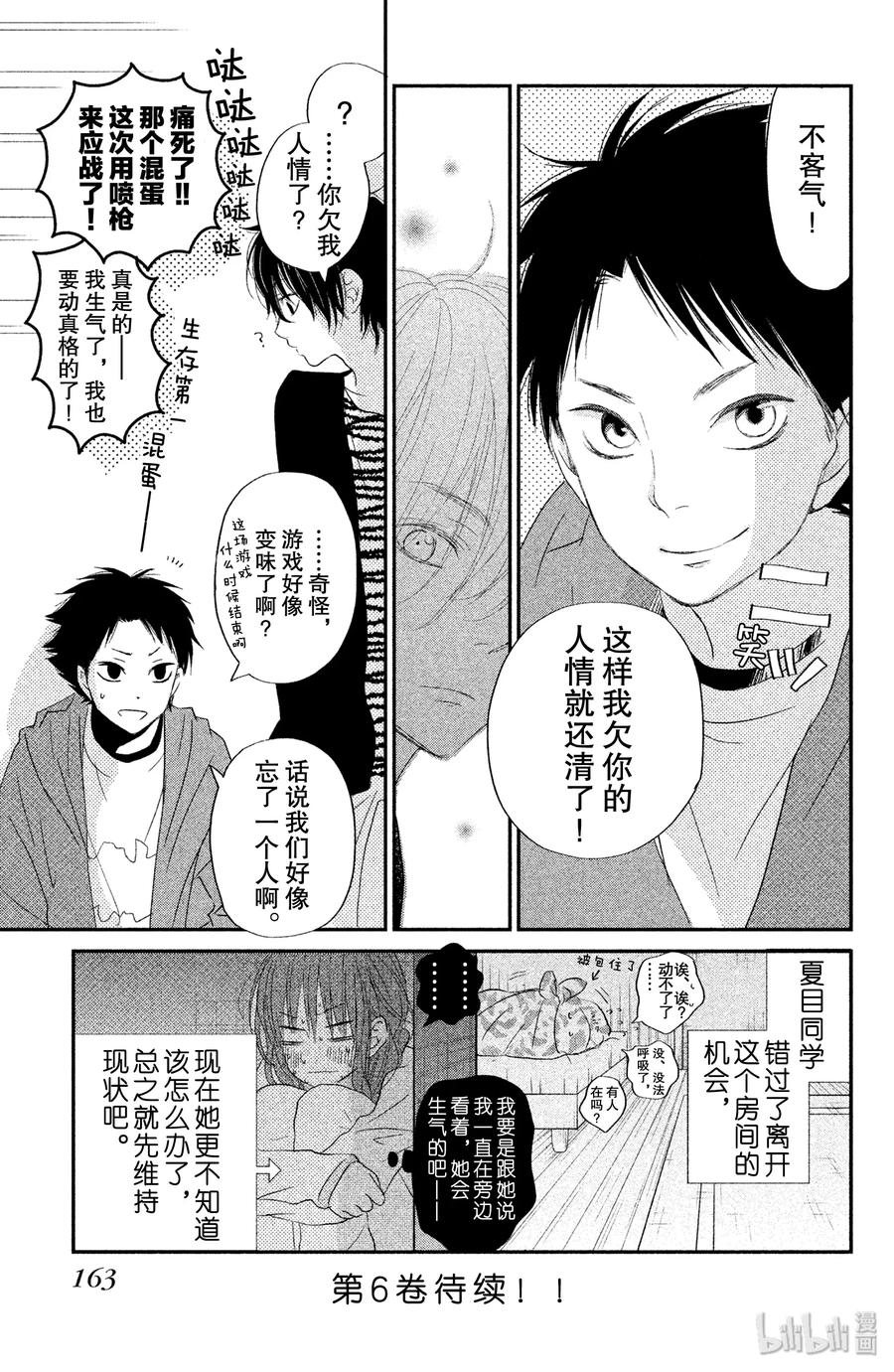 邻座的怪同学 20 两天一夜 第39页