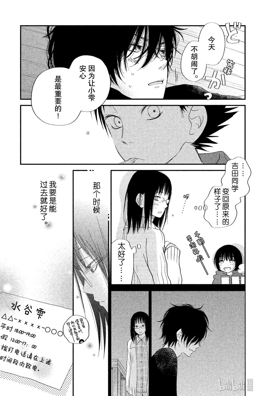 邻座的怪同学 20 两天一夜 第37页