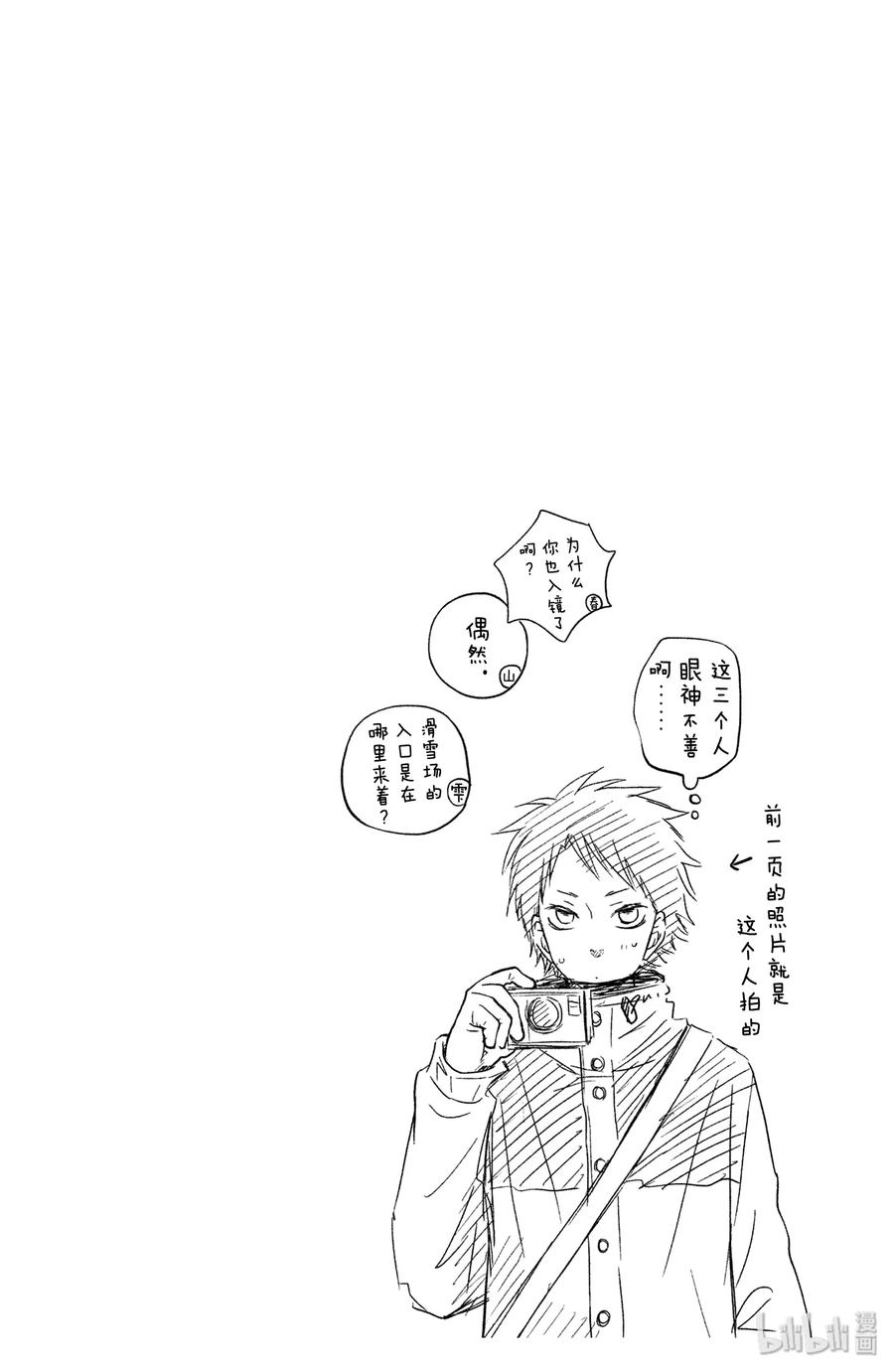 邻座的怪同学 20 两天一夜 第2页