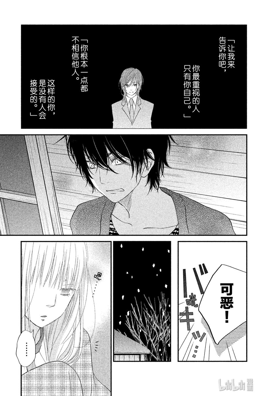 邻座的怪同学 20 两天一夜 第27页