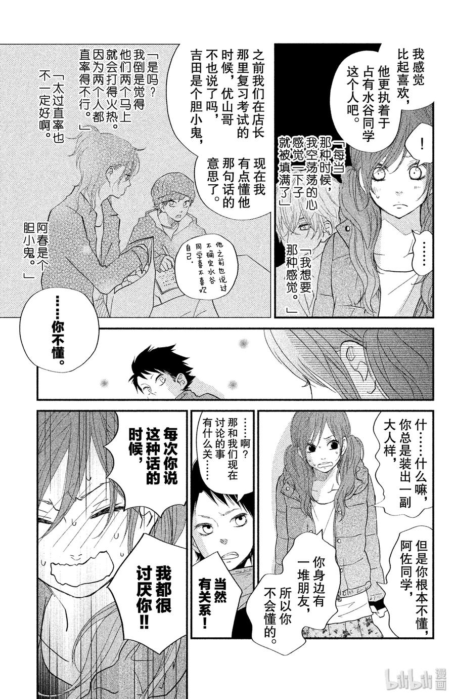 邻座的怪同学 20 两天一夜 第19页