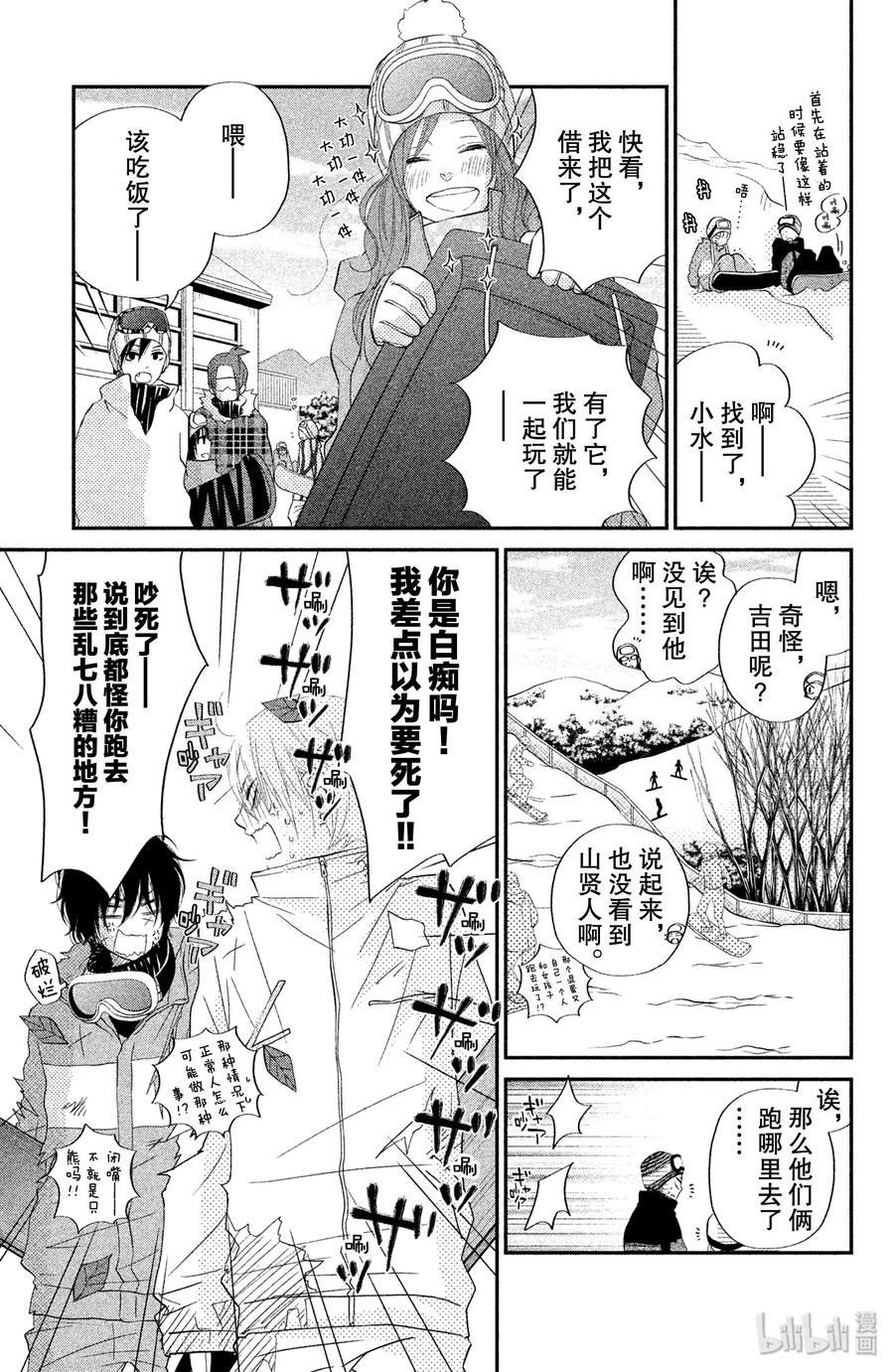 邻座的怪同学 20 两天一夜 第15页