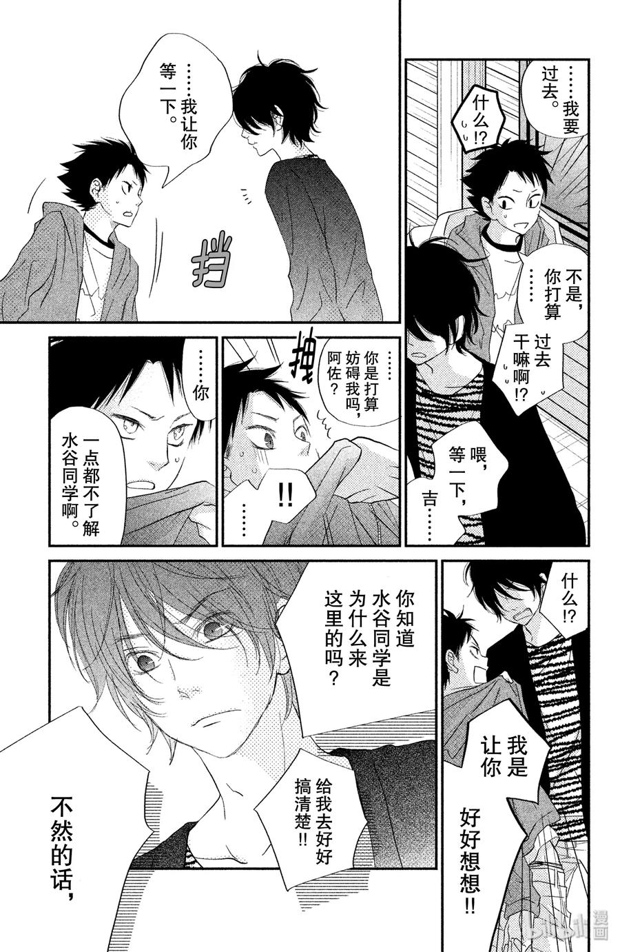 邻座的怪同学 20 两天一夜 第25页