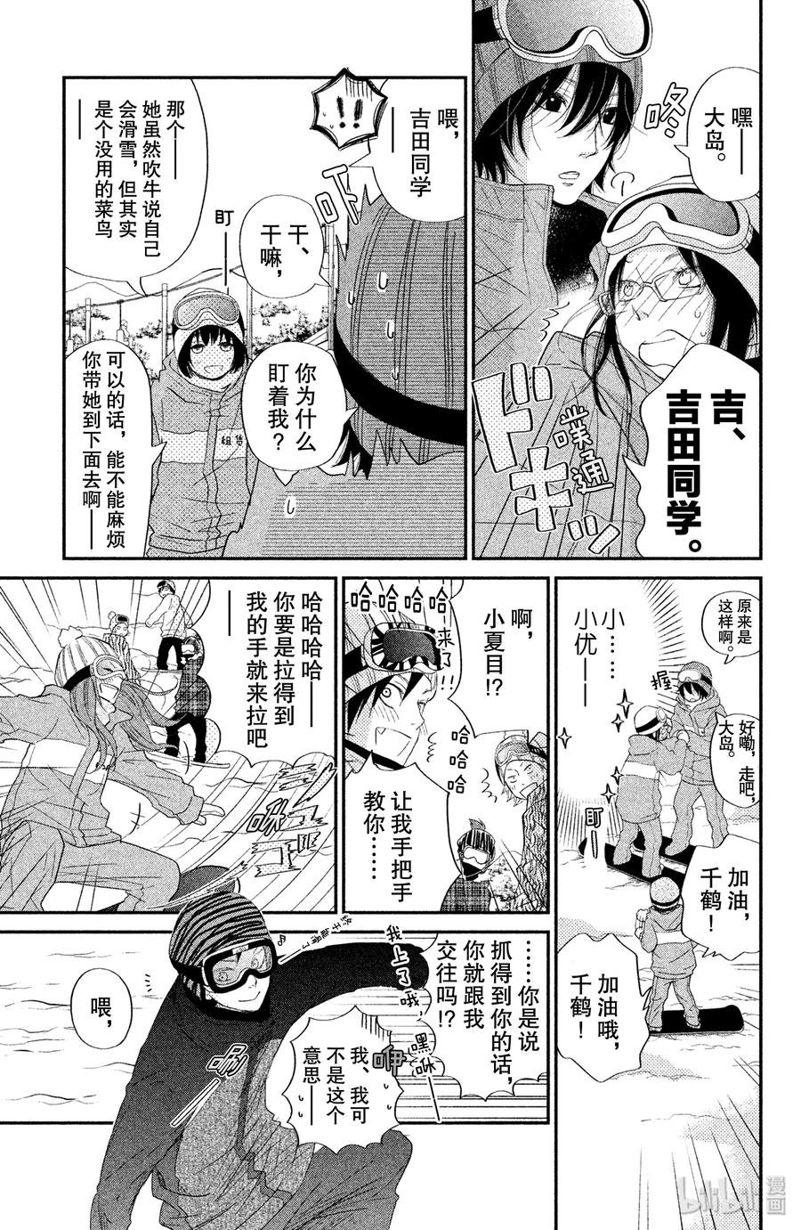 邻座的怪同学 20 两天一夜 第9页