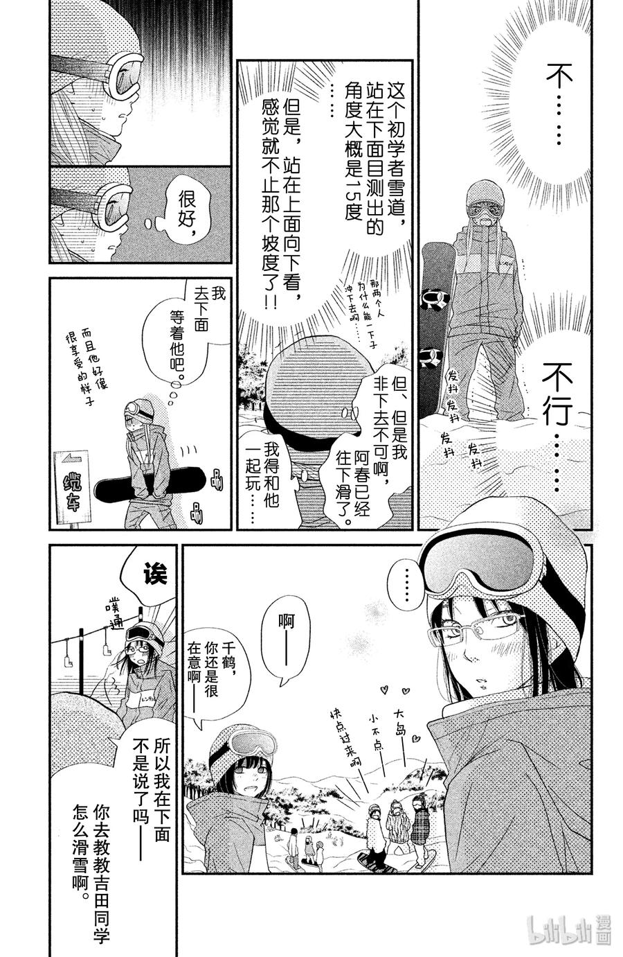 邻座的怪同学 20 两天一夜 第7页