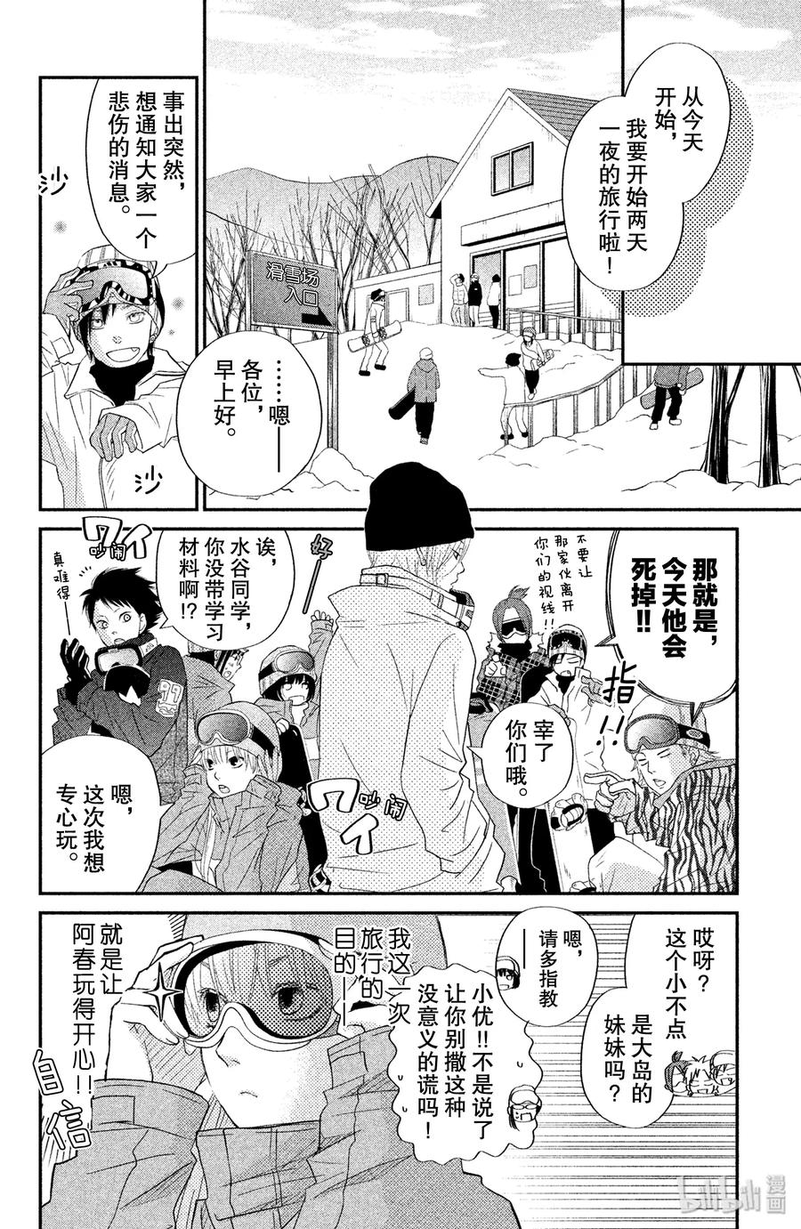 邻座的怪同学 20 两天一夜 第4页