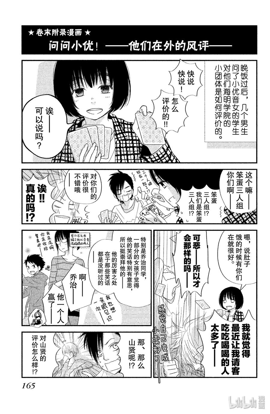 邻座的怪同学 20 两天一夜 第41页