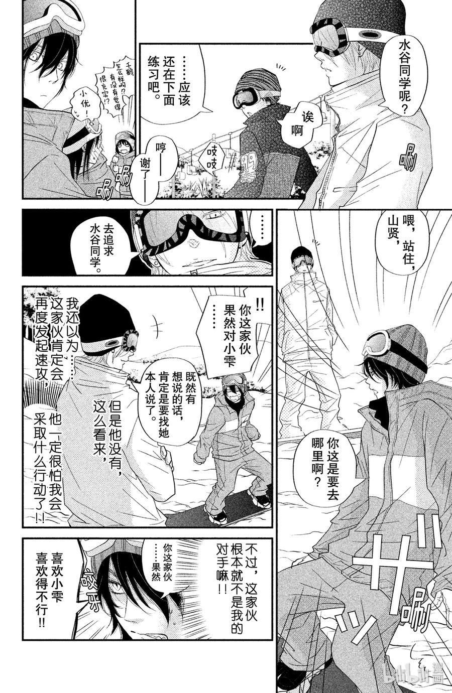 邻座的怪同学 20 两天一夜 第10页