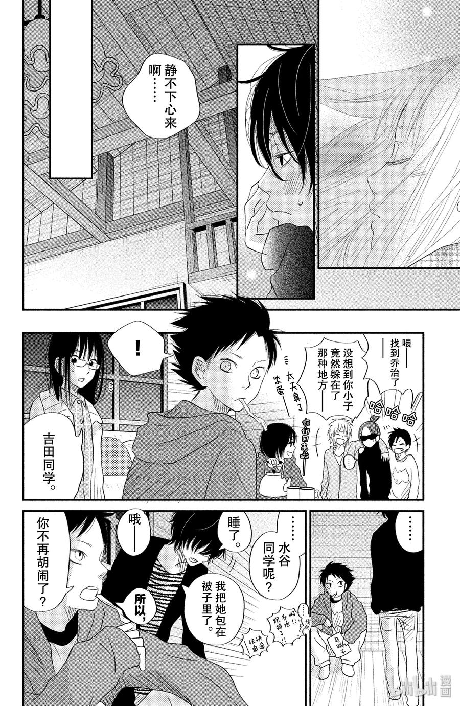 邻座的怪同学 20 两天一夜 第36页