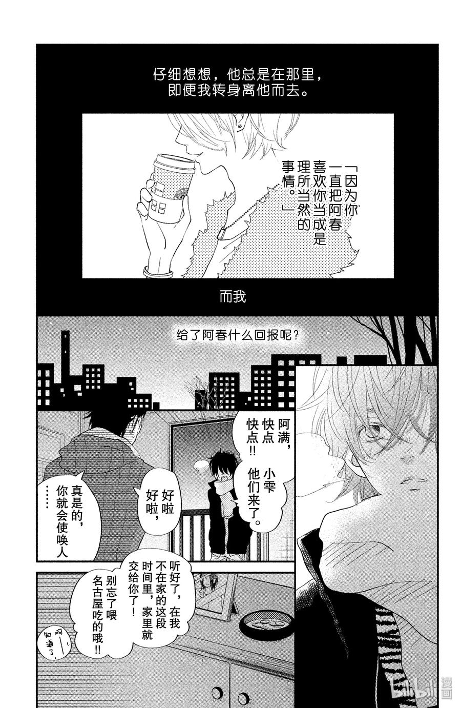 邻座的怪同学 20 两天一夜 第3页