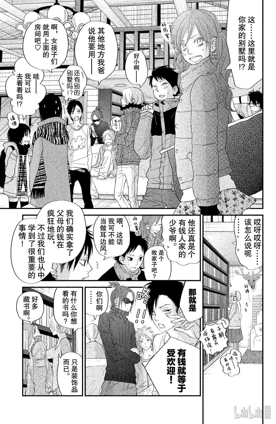 邻座的怪同学 20 两天一夜 第17页
