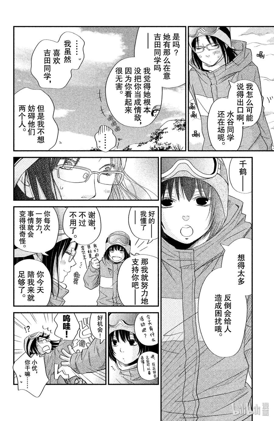 邻座的怪同学 20 两天一夜 第8页
