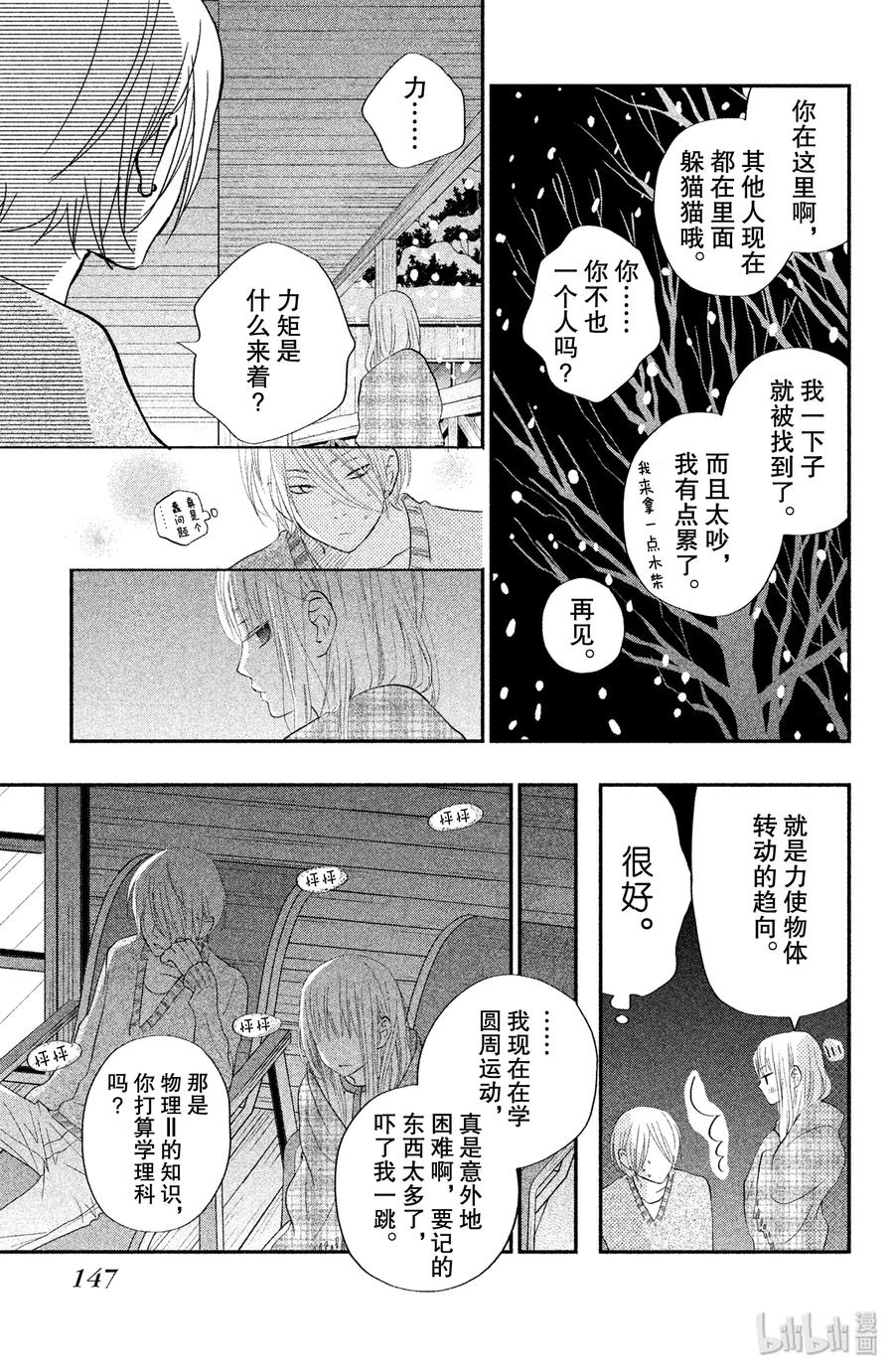 邻座的怪同学 20 两天一夜 第23页