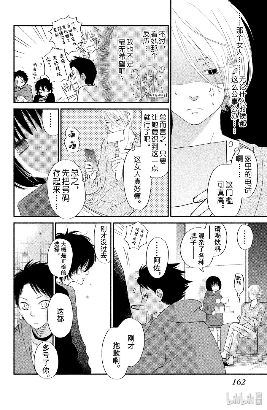 邻座的怪同学 20 两天一夜 第38页