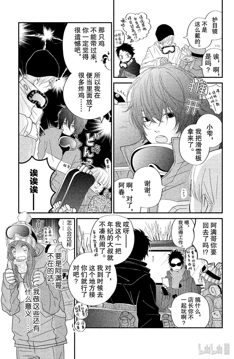 邻座的怪同学 20 两天一夜 第5页