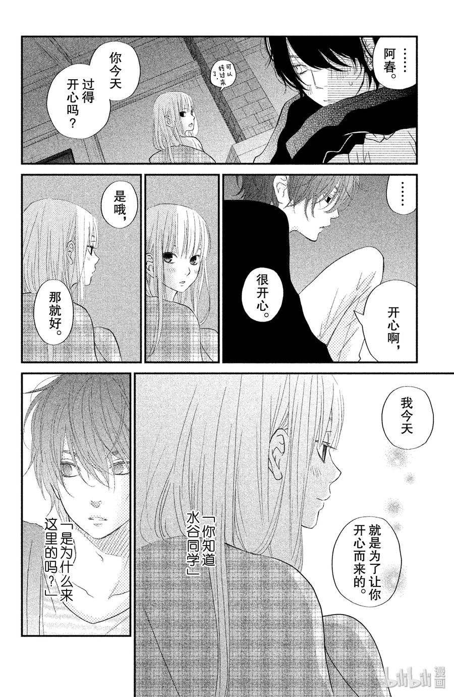 邻座的怪同学 20 两天一夜 第32页