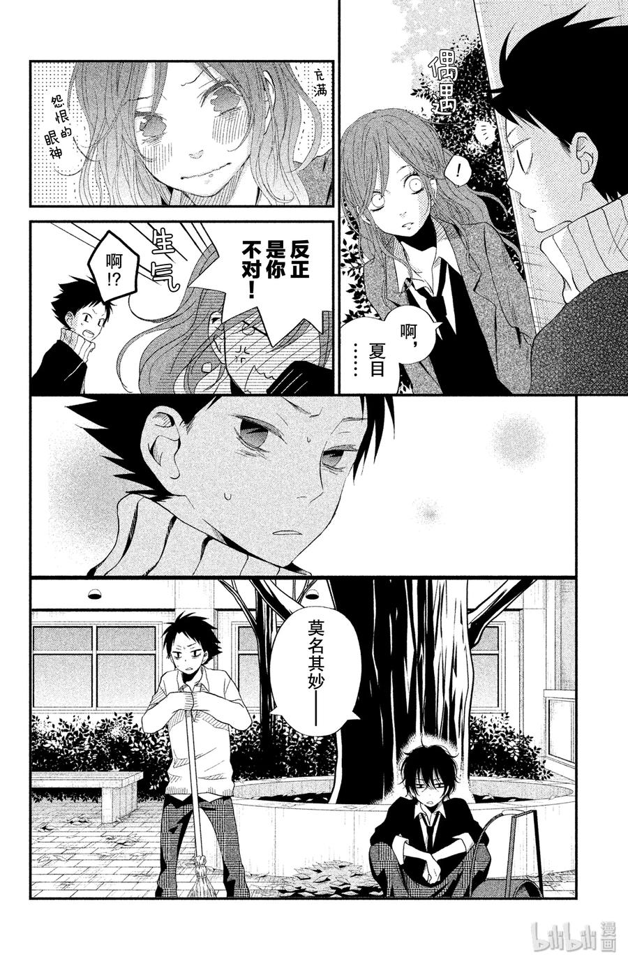 邻座的怪同学 21 阿佐和阿春 第19页