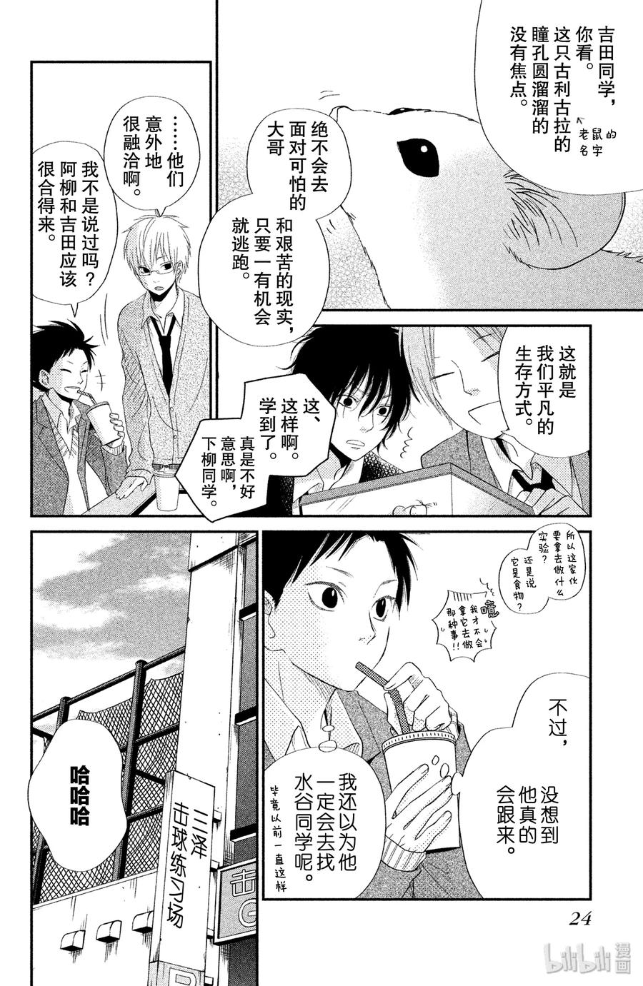 邻座的怪同学 21 阿佐和阿春 第25页