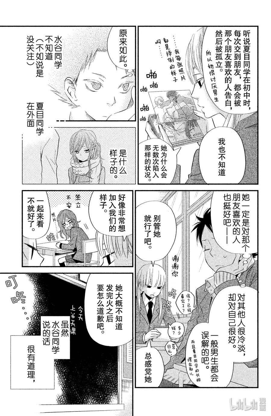 邻座的怪同学 21 阿佐和阿春 第14页