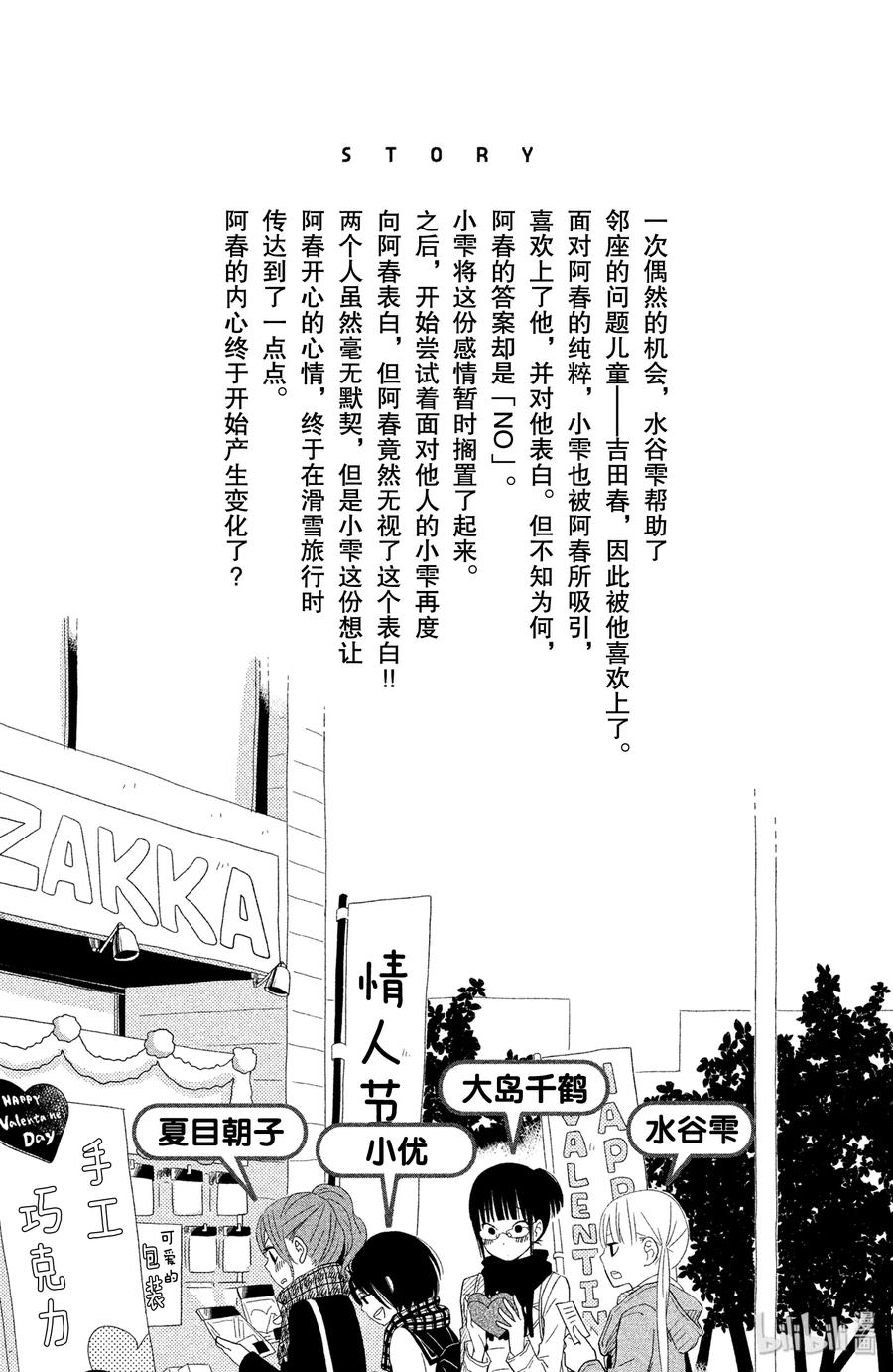邻座的怪同学 21 阿佐和阿春 第4页