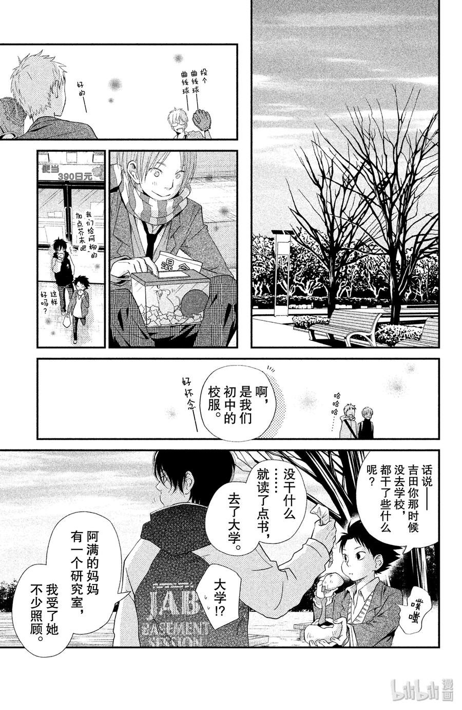 邻座的怪同学 21 阿佐和阿春 第28页