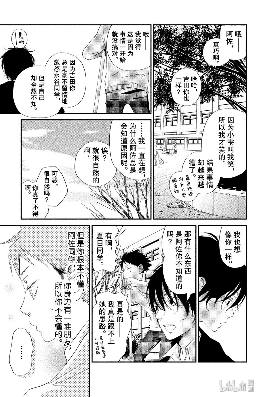 邻座的怪同学 21 阿佐和阿春 第20页