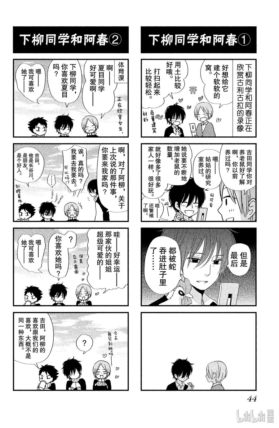 邻座的怪同学 21 阿佐和阿春 第45页