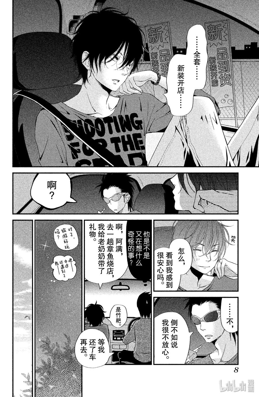 邻座的怪同学 21 阿佐和阿春 第9页