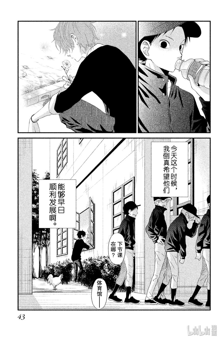 邻座的怪同学 21 阿佐和阿春 第44页