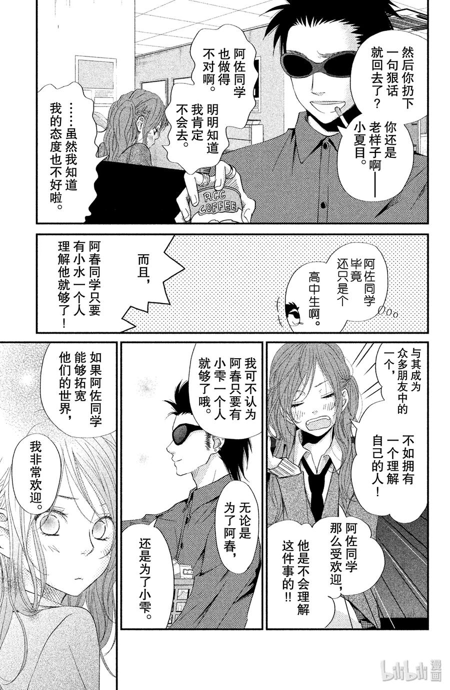 邻座的怪同学 21 阿佐和阿春 第26页