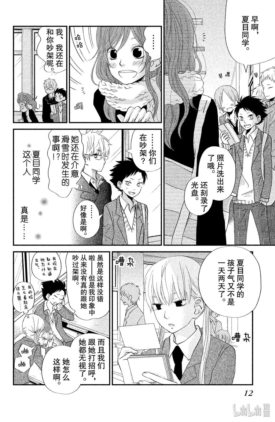 邻座的怪同学 21 阿佐和阿春 第13页