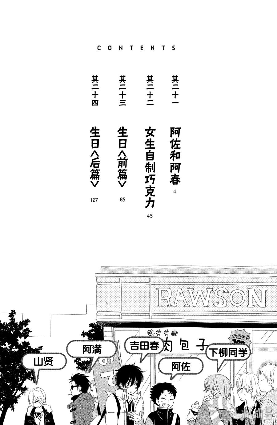 邻座的怪同学 21 阿佐和阿春 第3页