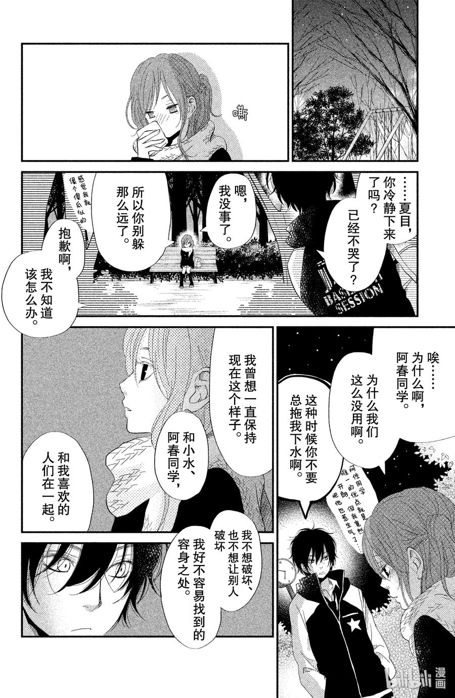 邻座的怪同学 21 阿佐和阿春 第37页