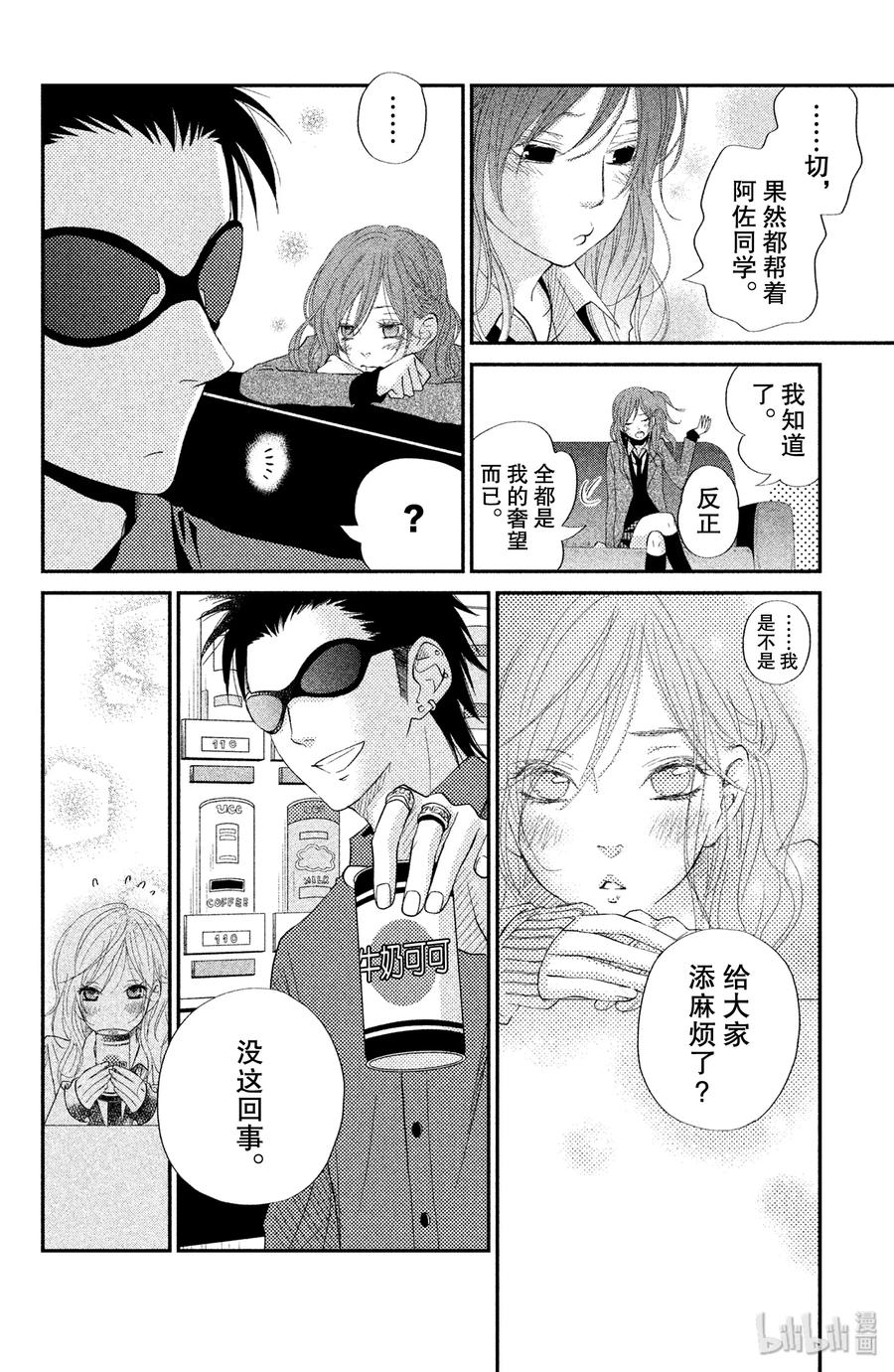 邻座的怪同学 21 阿佐和阿春 第27页