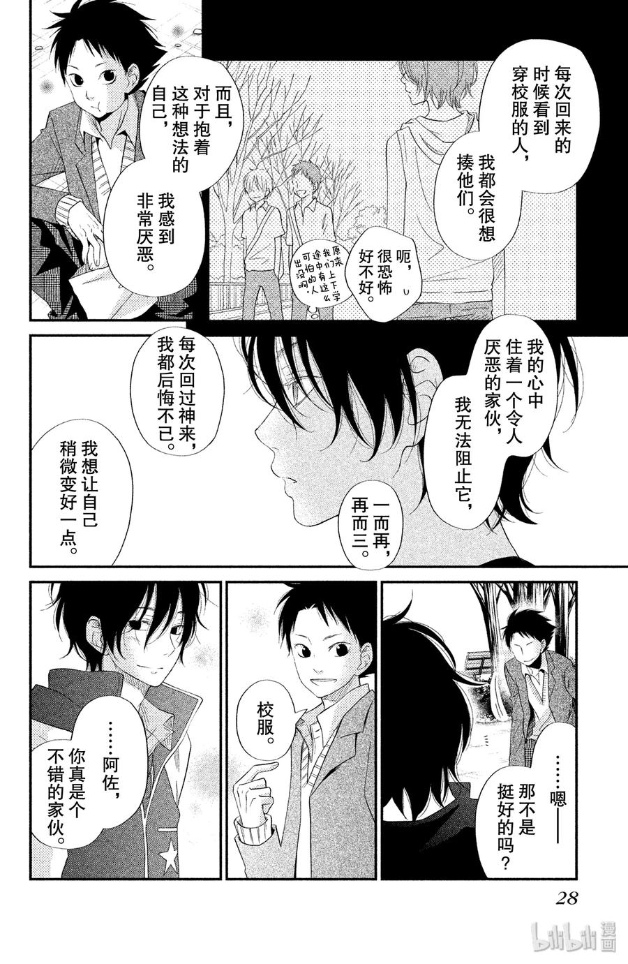 邻座的怪同学 21 阿佐和阿春 第29页