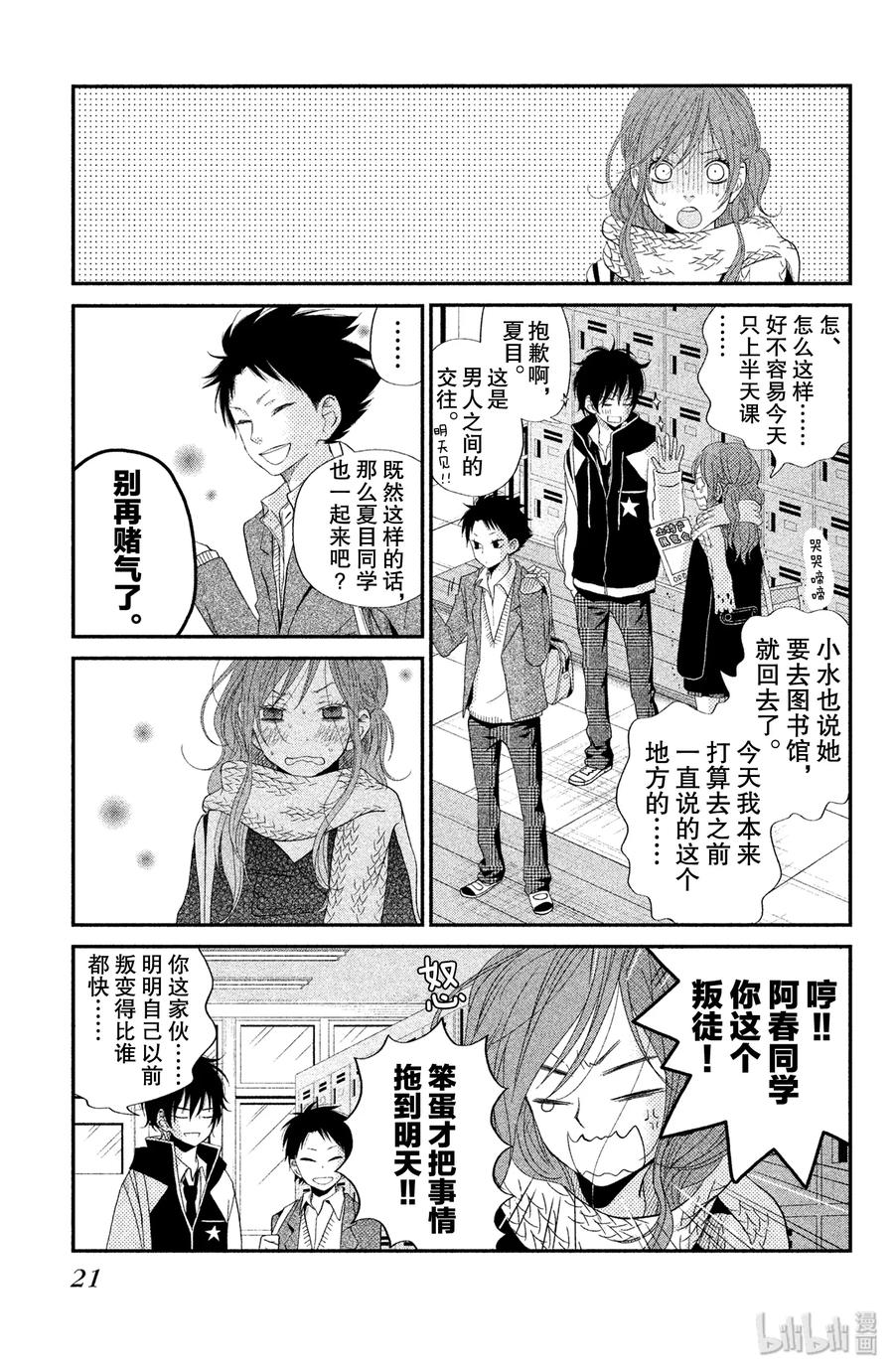 邻座的怪同学 21 阿佐和阿春 第22页