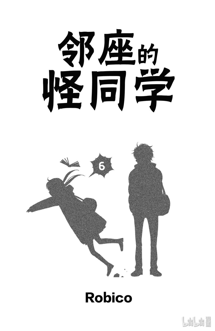邻座的怪同学 21 阿佐和阿春 第2页