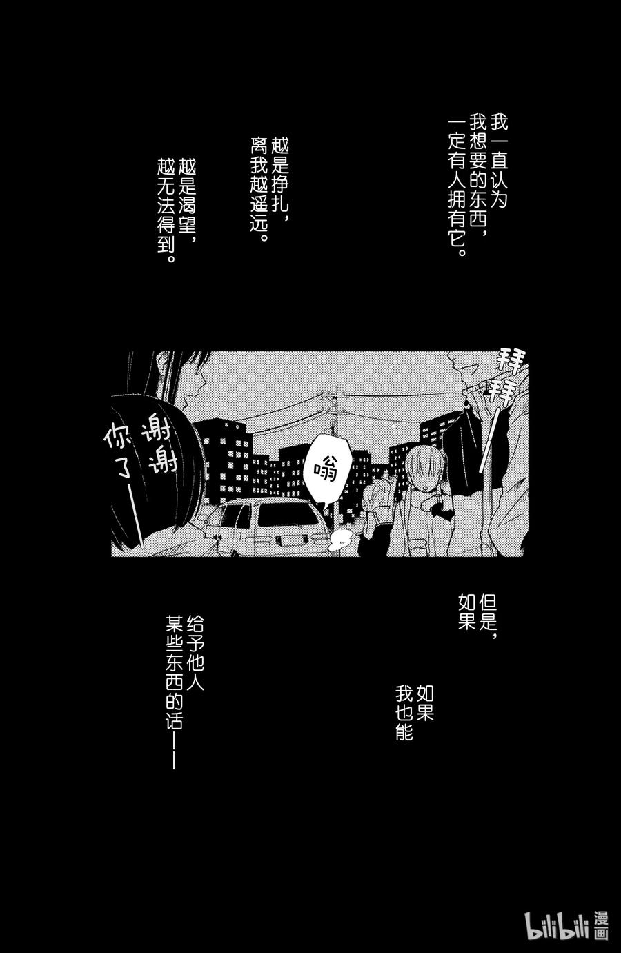邻座的怪同学 21 阿佐和阿春 第8页