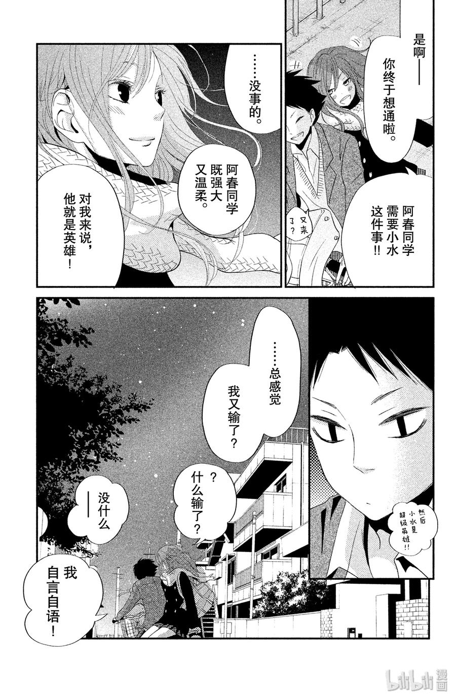 邻座的怪同学 21 阿佐和阿春 第42页