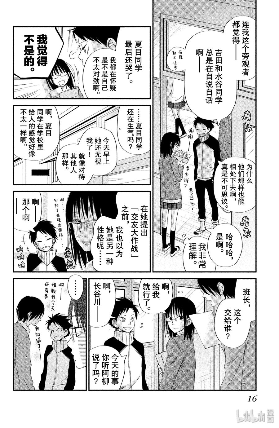 邻座的怪同学 21 阿佐和阿春 第17页