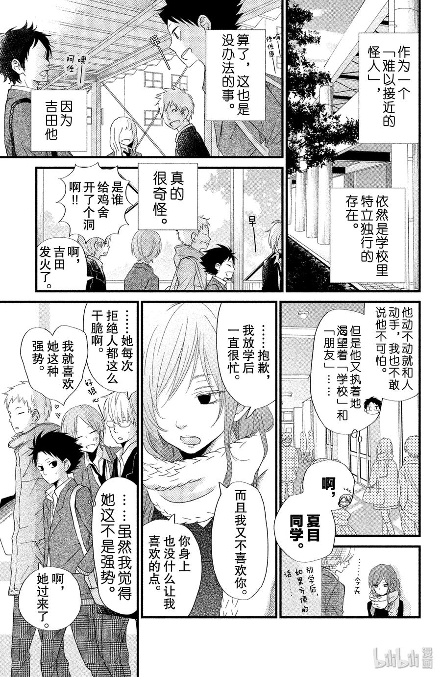 邻座的怪同学 21 阿佐和阿春 第12页