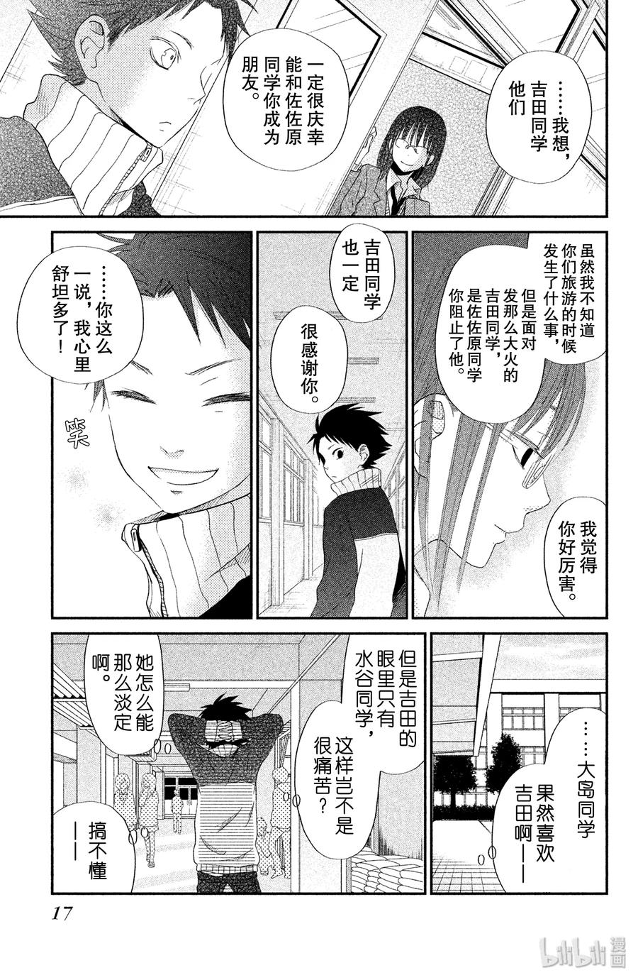邻座的怪同学 21 阿佐和阿春 第18页