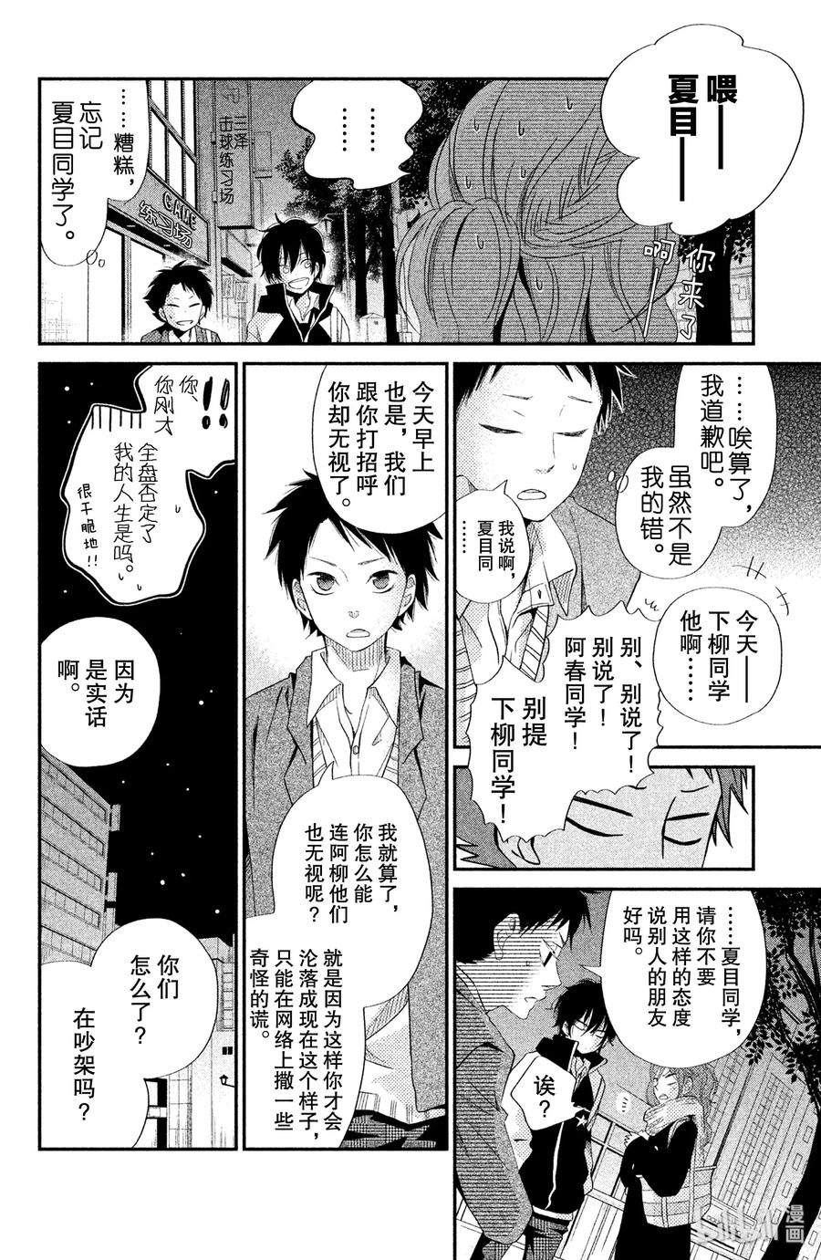 邻座的怪同学 21 阿佐和阿春 第33页