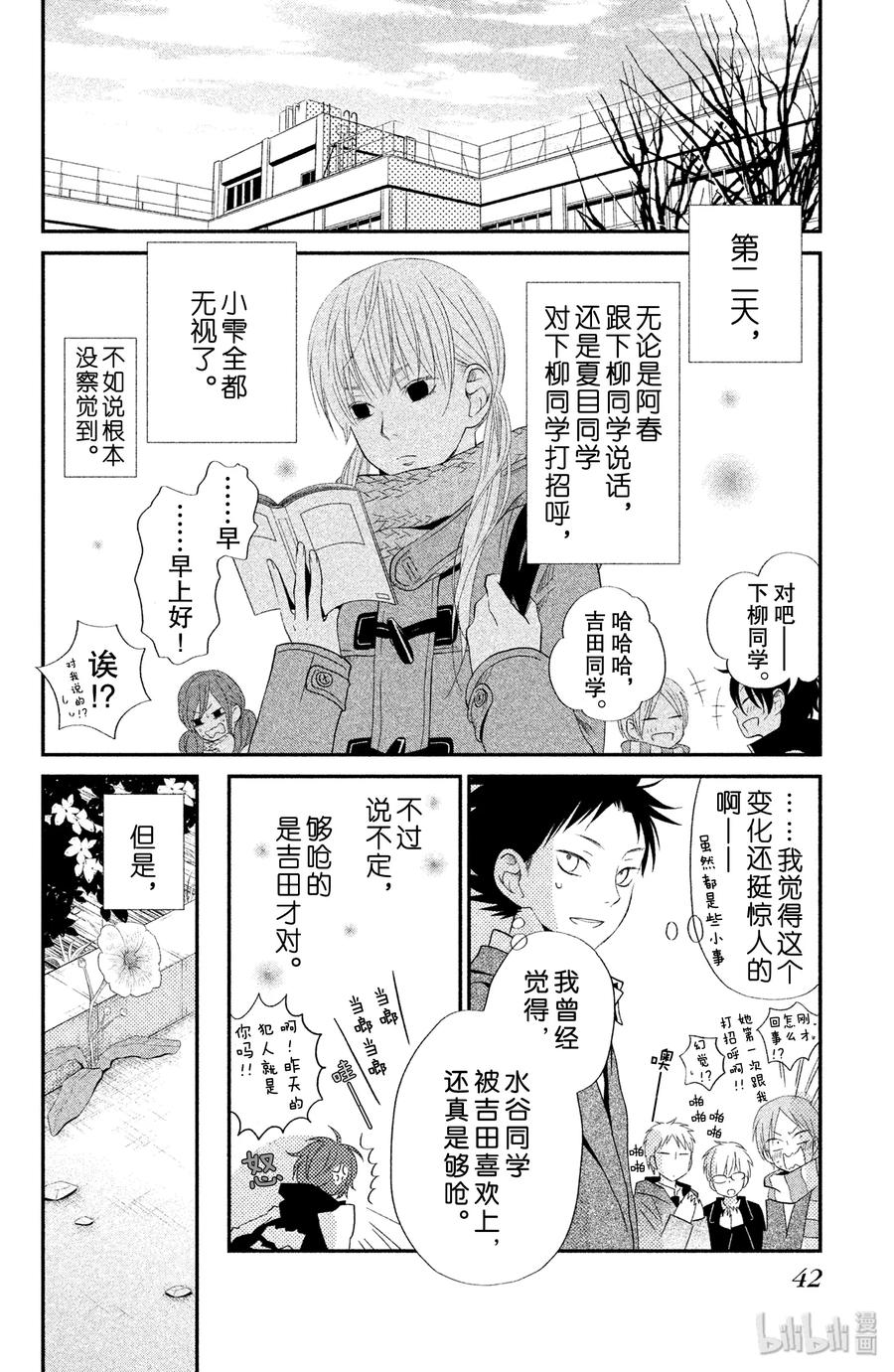 邻座的怪同学 21 阿佐和阿春 第43页