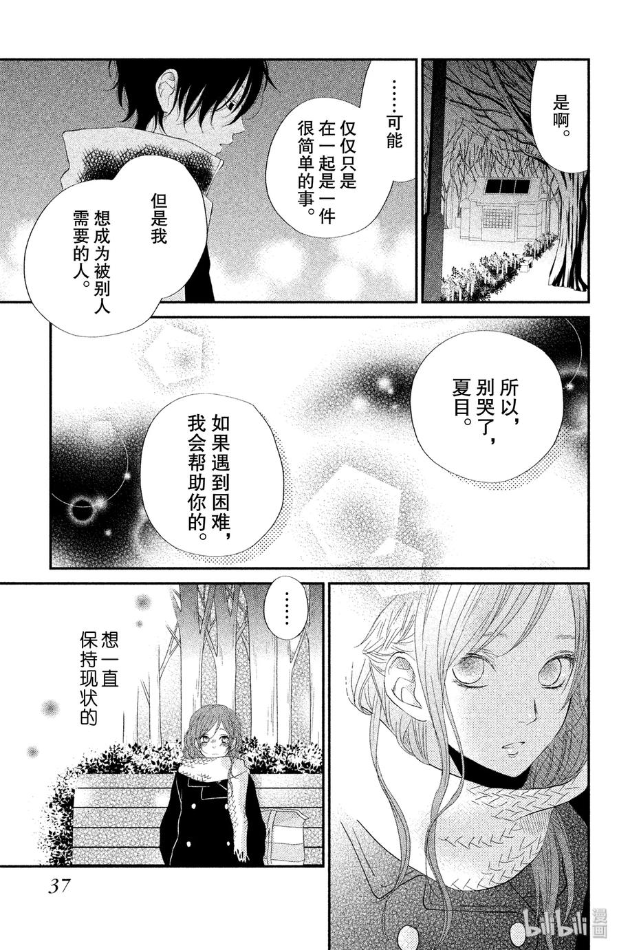 邻座的怪同学 21 阿佐和阿春 第38页
