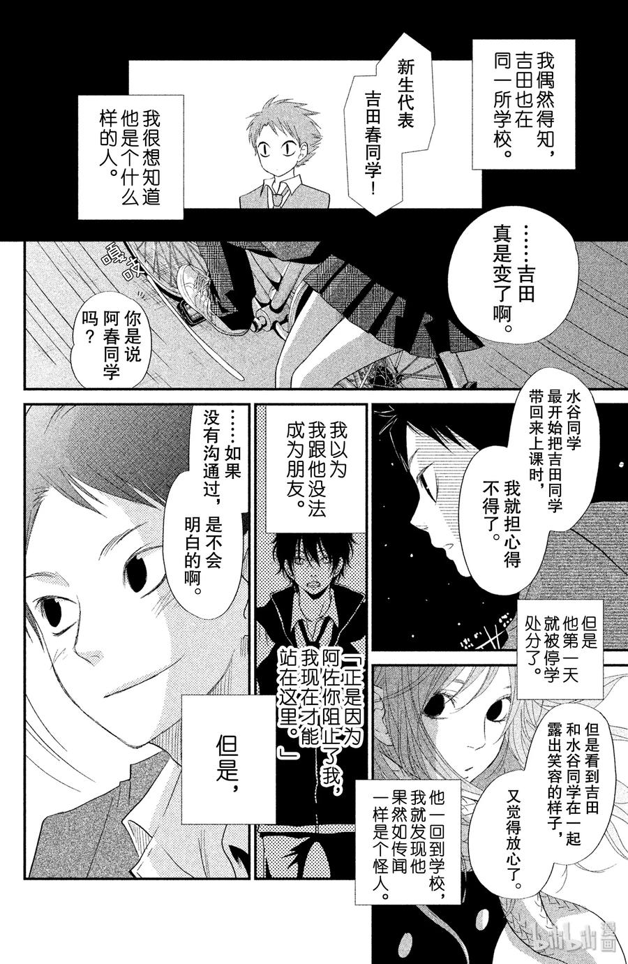 邻座的怪同学 21 阿佐和阿春 第41页